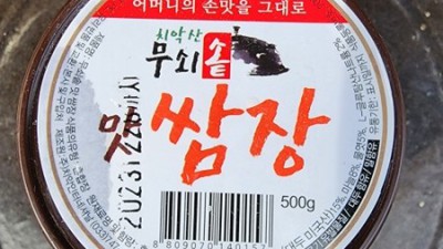 솔직후기! 내 밥상을 바꾼 무쇠솥쌈장 ✨ 특별할인까지?!